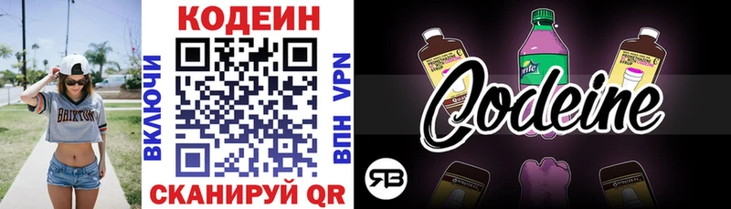 Кодеин напиток Lean (лин)  OMG маркетплейс  Волгодонск 